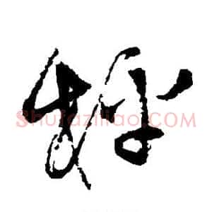 称