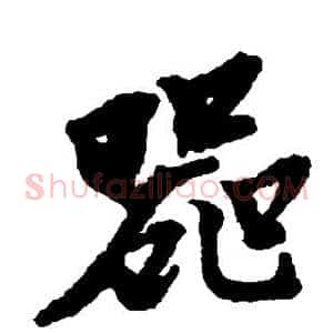 器