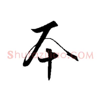 本