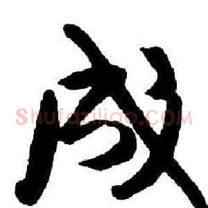 成