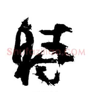 时