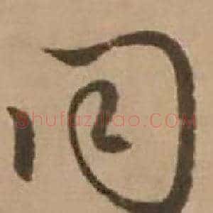 同