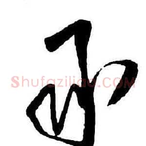 承