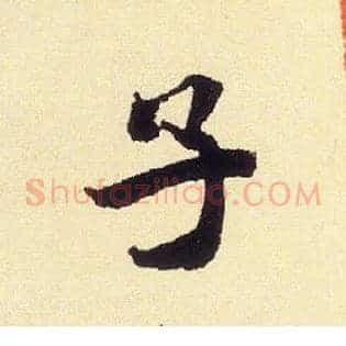 子