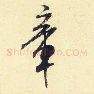 章