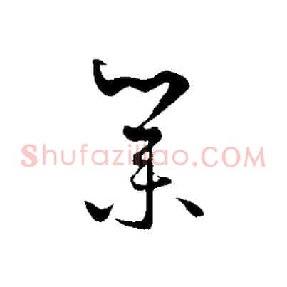 業
