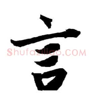 言