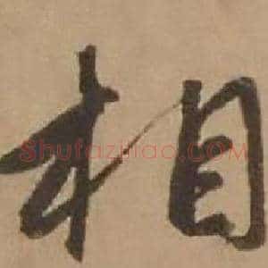 相