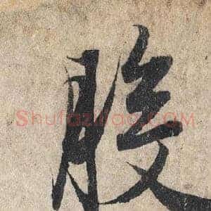 般