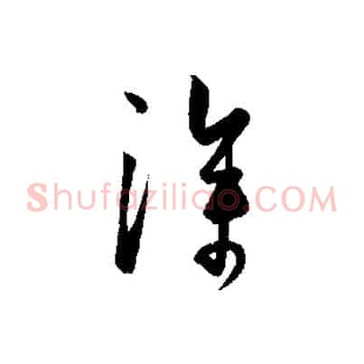 深