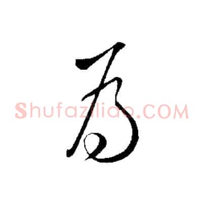 為