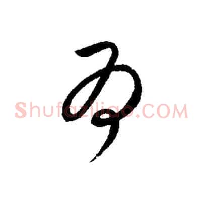 為