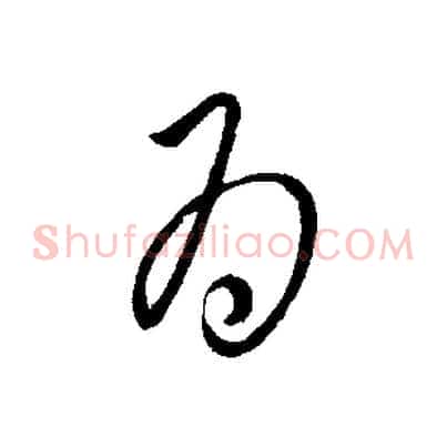 為