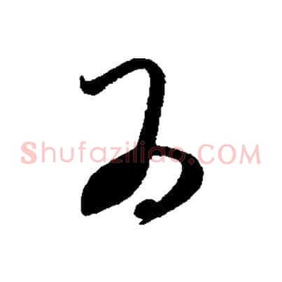 為