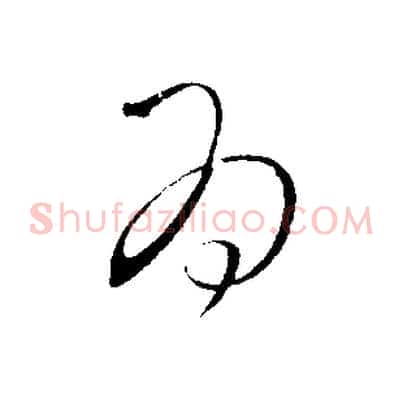 為