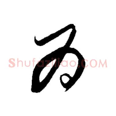 為