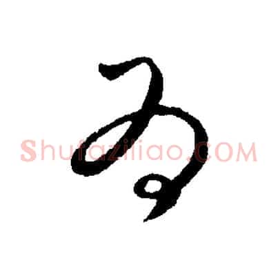 為