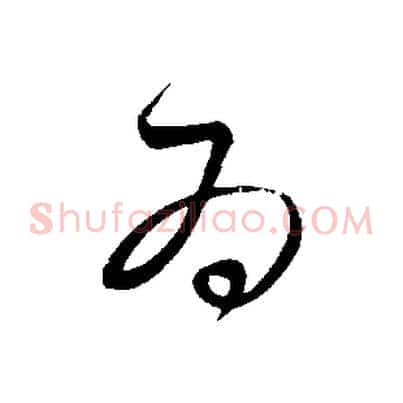 為