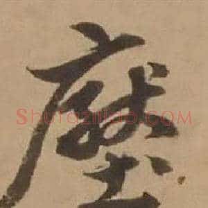 壓