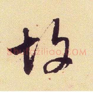 故