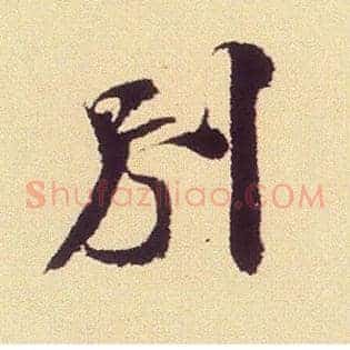 别