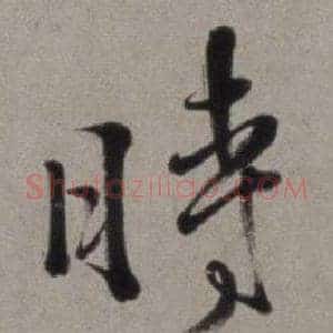 時