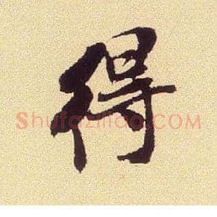 得