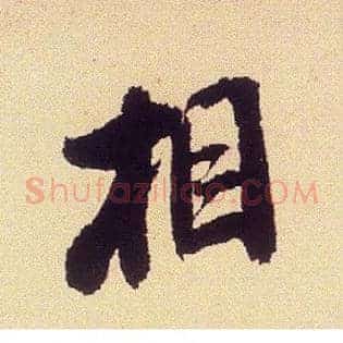 相