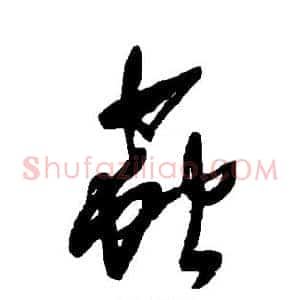 虫