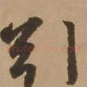 引