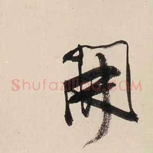 開