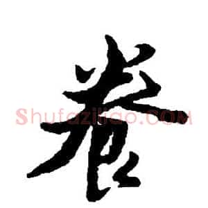 养