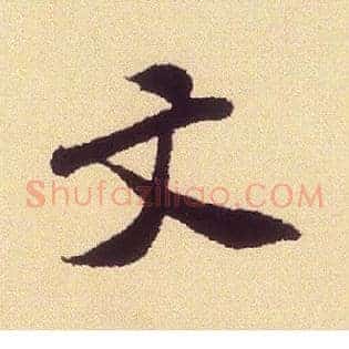 文