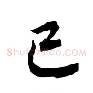已
