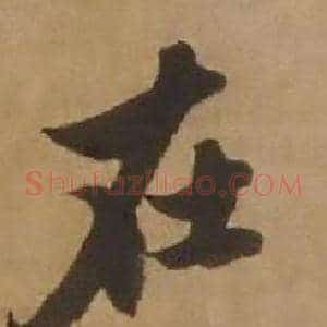 在