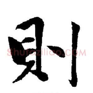 则