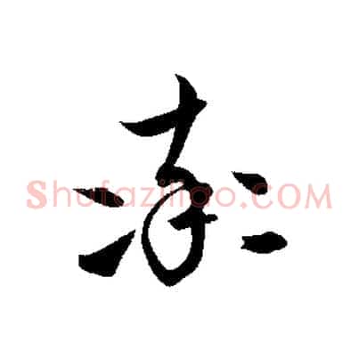 率