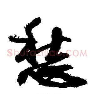 愁