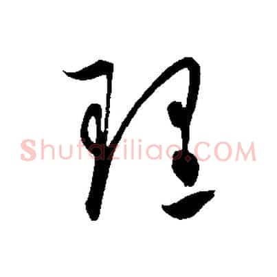 理