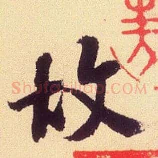 故
