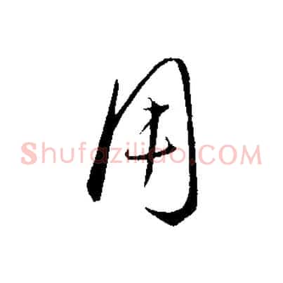 用