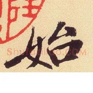 始