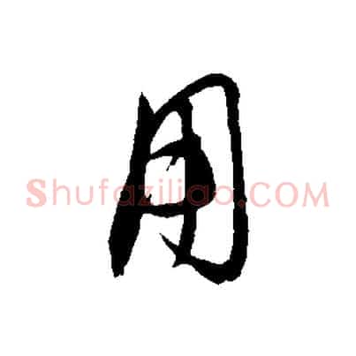 用