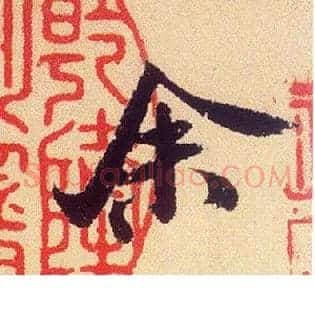 余