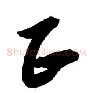 正