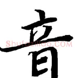 音