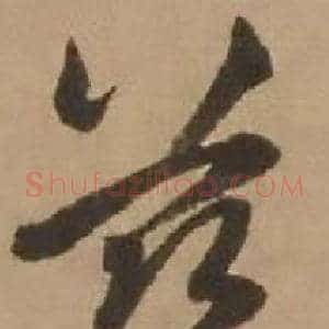 兹