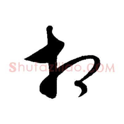 相