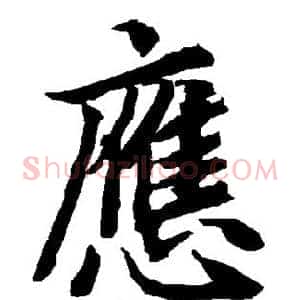 应