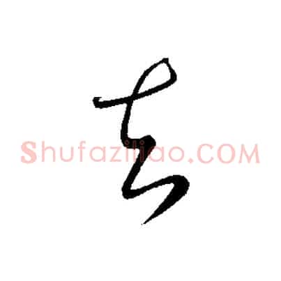知
